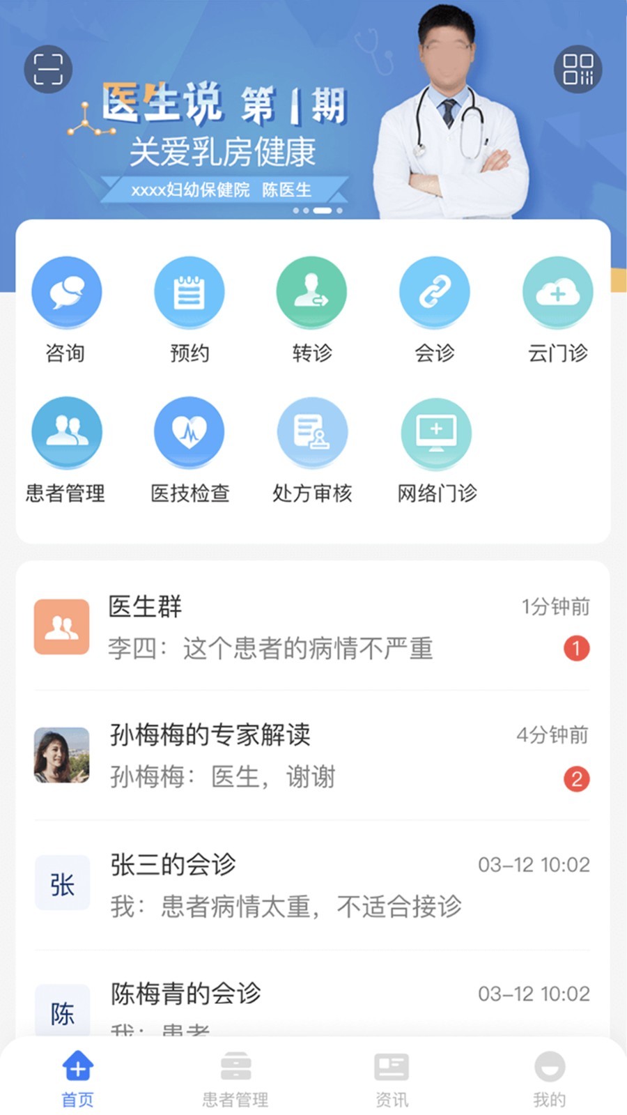 納里醫(yī)生患者app v4.4.4.3安卓版 1