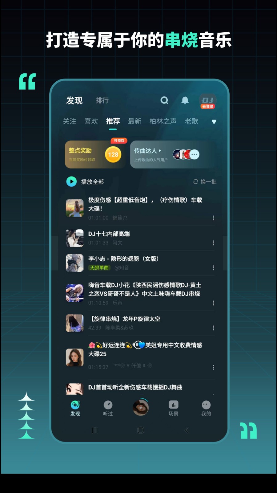 dj串燒集最新版 v2.6.8安卓版 2