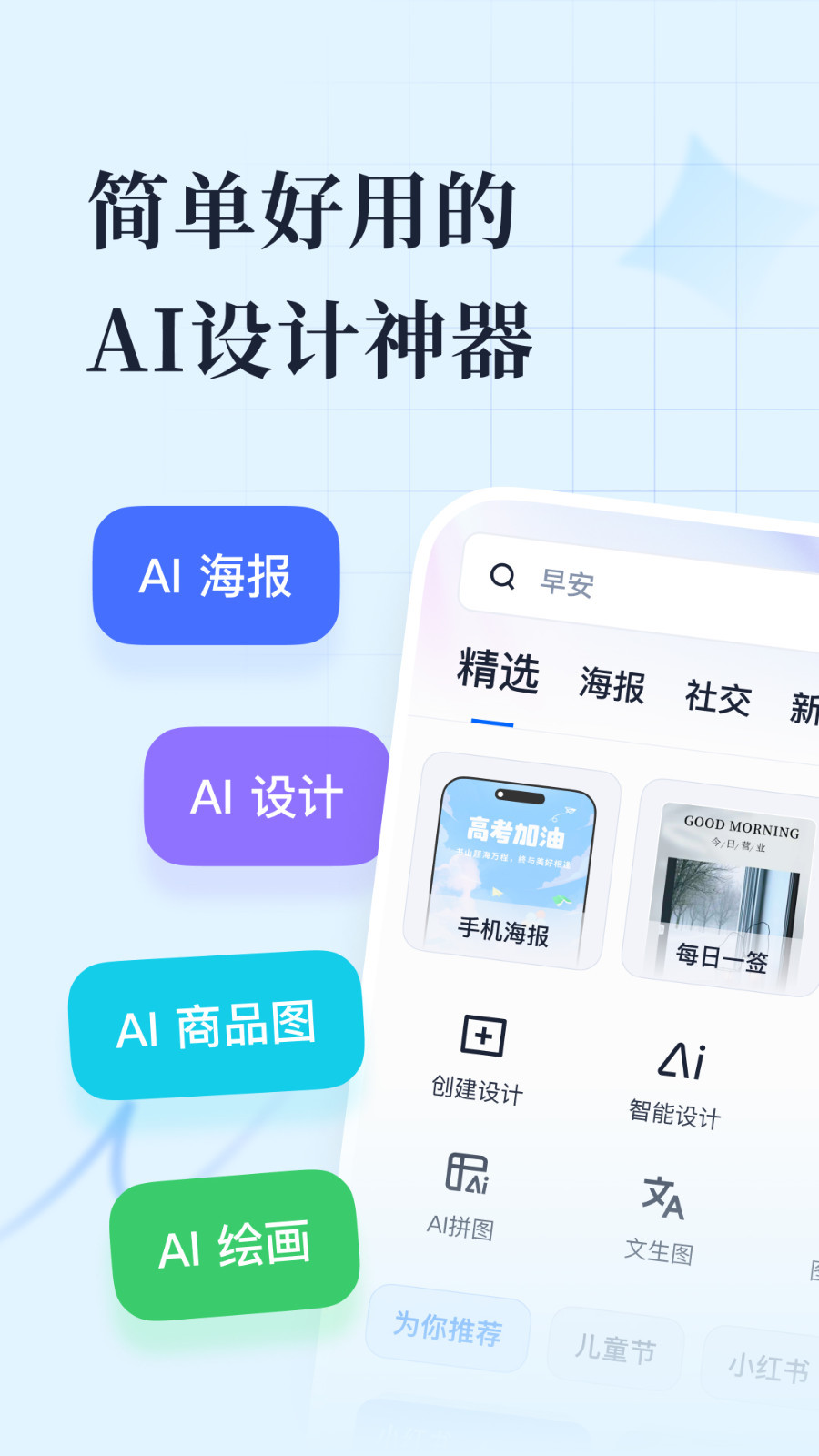 創(chuàng)客貼作圖神器手機(jī)版(創(chuàng)客貼設(shè)計(jì)) v4.10.7安卓版 0