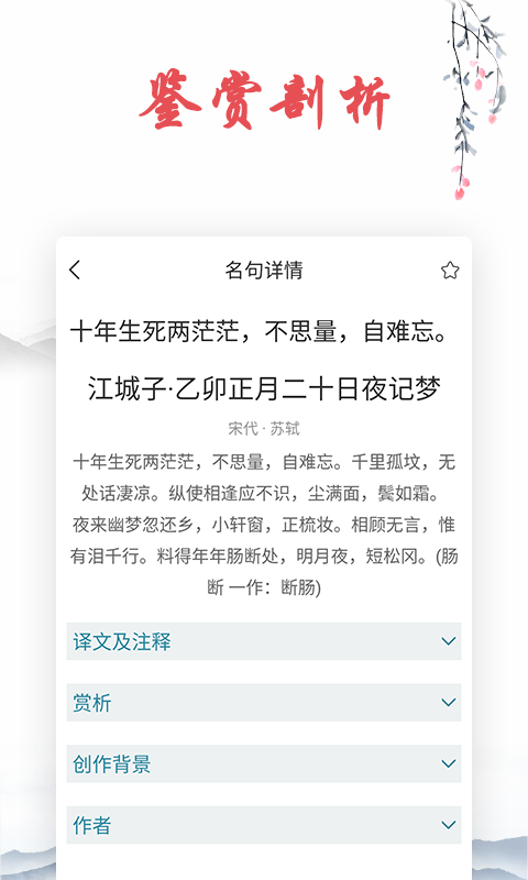古詩文詞典app v1.7.5安卓版 0