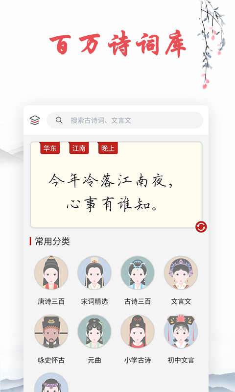 古詩文詞典app v1.7.5安卓版 2