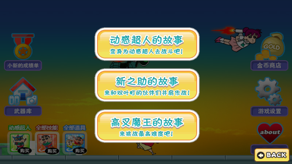 蠟筆小新防御 v1.2.3 0