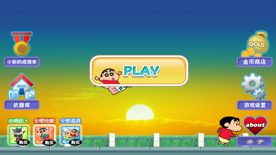 蠟筆小新防御 v1.2.3 1