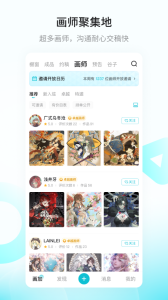 畫(huà)加約稿平臺(tái) v2.96.1安卓版 2