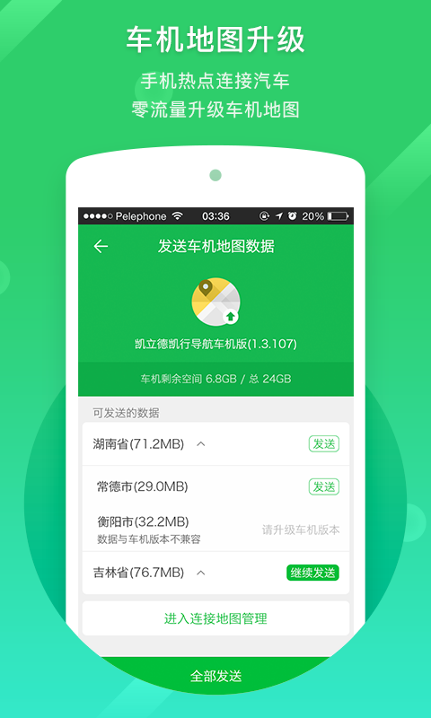 凱立德導(dǎo)航車機(jī)版 v8.4.19安卓版 2