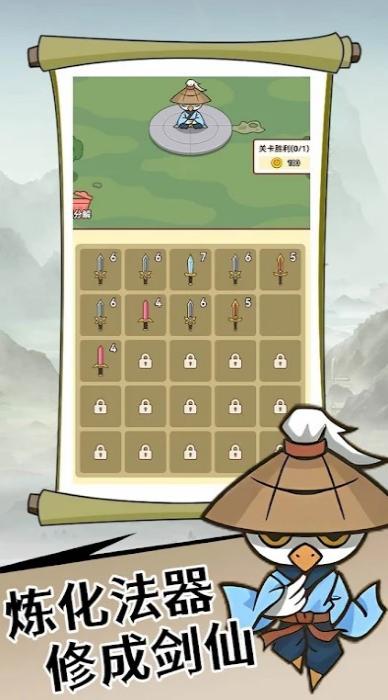 合成飛劍 v1.0.3 1