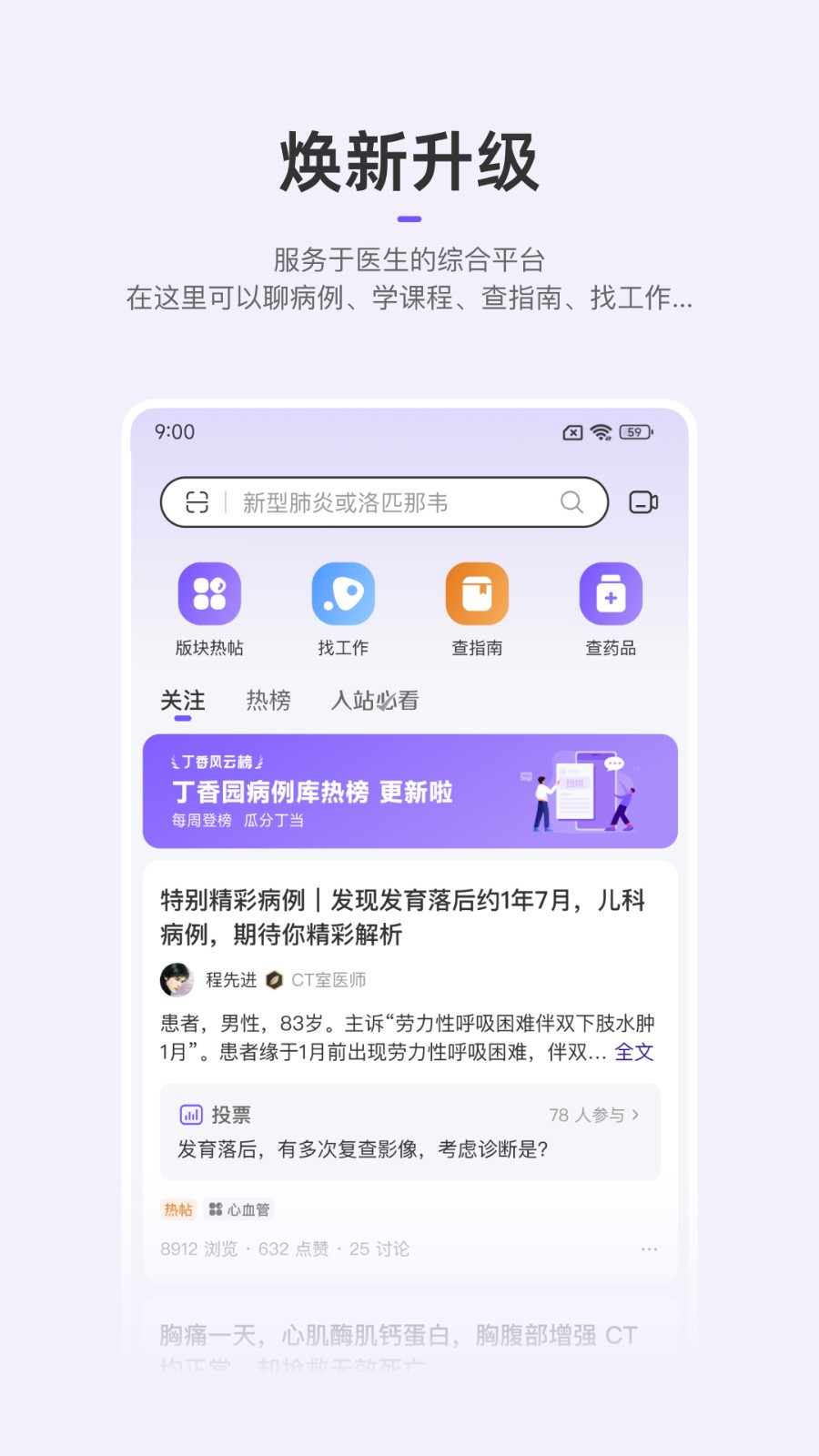 丁香園手機版 v10.8.0 安卓版 1