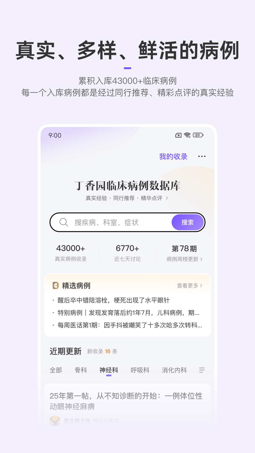 丁香園醫(yī)學(xué)論壇手機(jī)版 v10.8.0安卓版 1