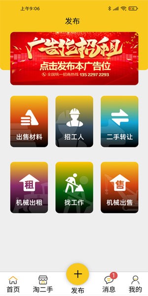 人材機平臺 v2.9.0 安卓版 2