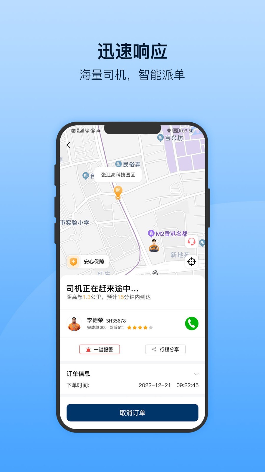 安師傅代駕手機(jī)版 v18.2安卓最新版 1