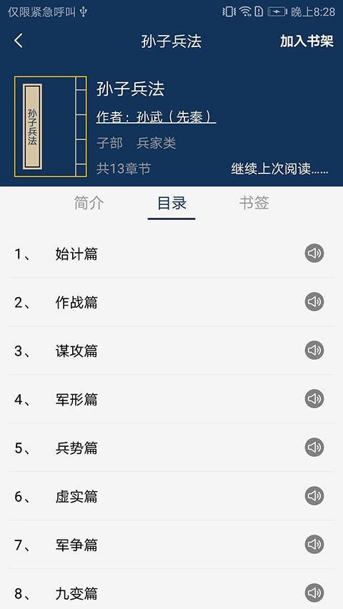 古文典籍大全電子書 v4.4.4安卓版 0