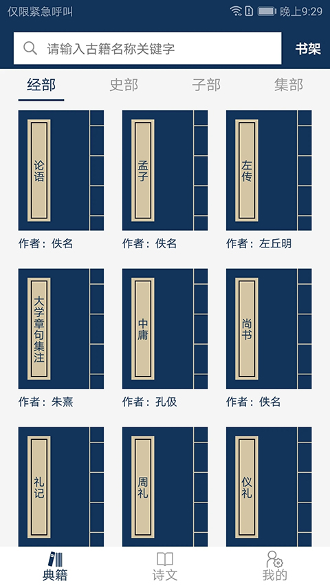 古文典籍大全電子書 v4.4.4安卓版 1