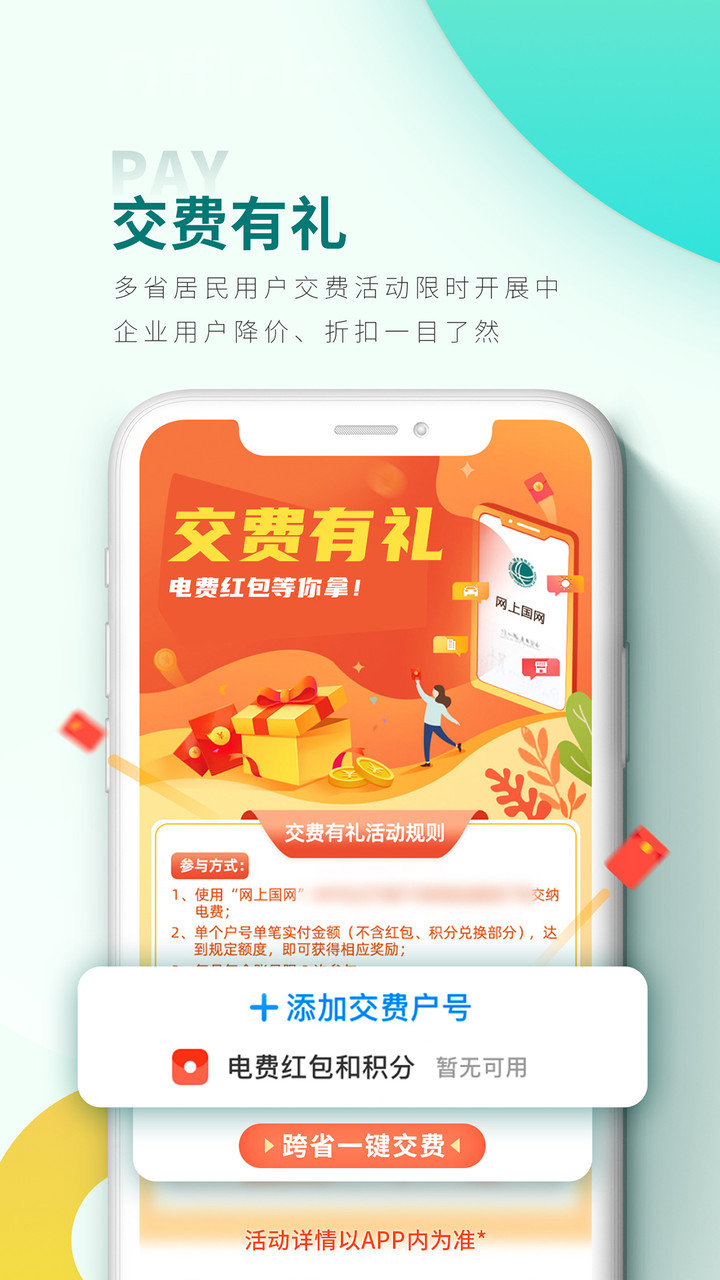 網(wǎng)上國(guó)網(wǎng)app v3.1.7安卓最新版 2