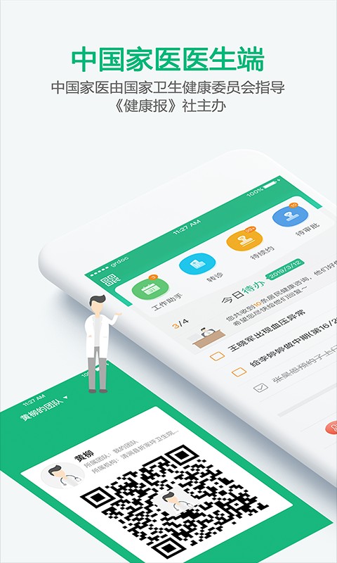 中國家醫居民端手機版 v4.38.0安卓版 0
