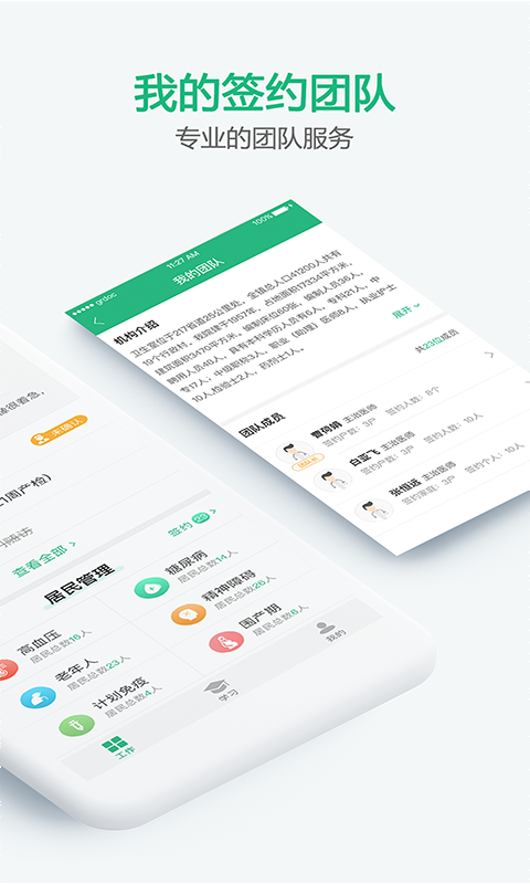 中國家醫居民端手機版 v4.38.0安卓版 1
