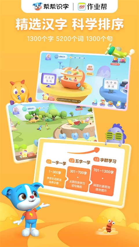 幫幫識字免費版 v3.41.0安卓版 0