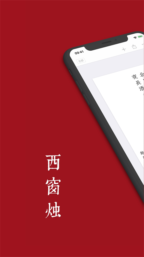 西窗燭 v7.1.1安卓版 0