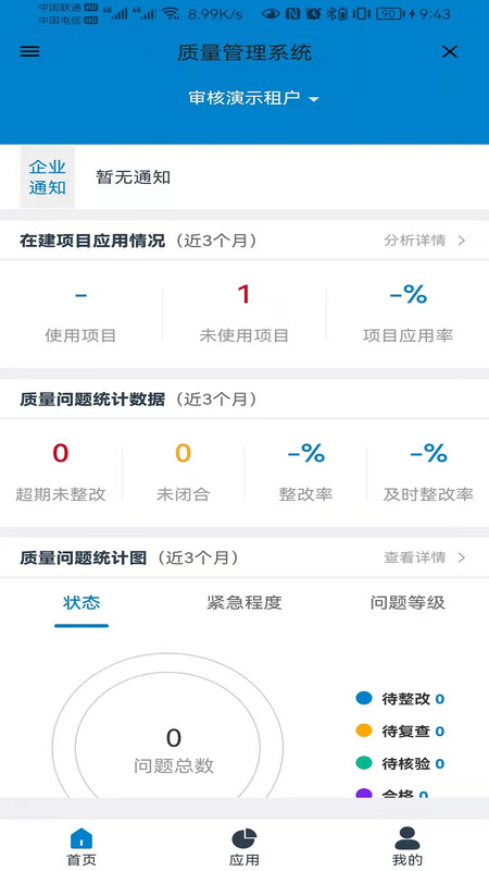 廣聯(lián)達云建造 v2.9.711530安卓最新版 1