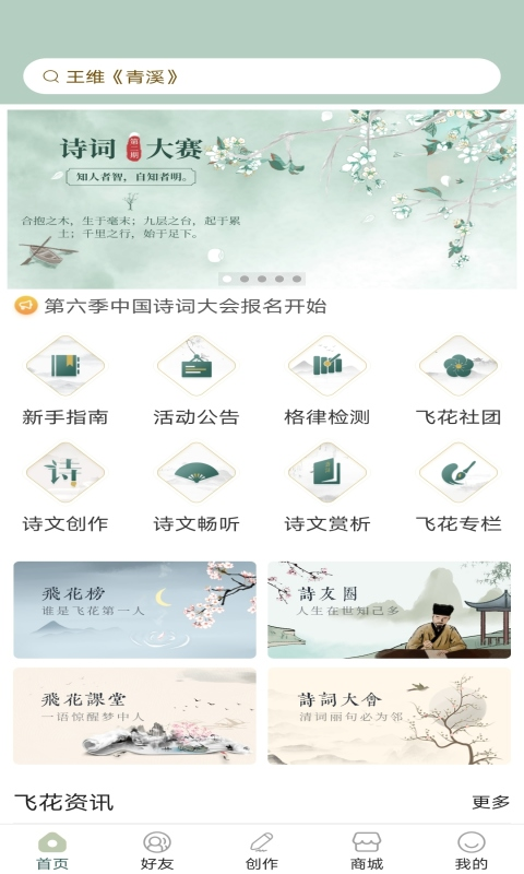 古詩詞飛花令免費版 v7.3.1安卓版 2