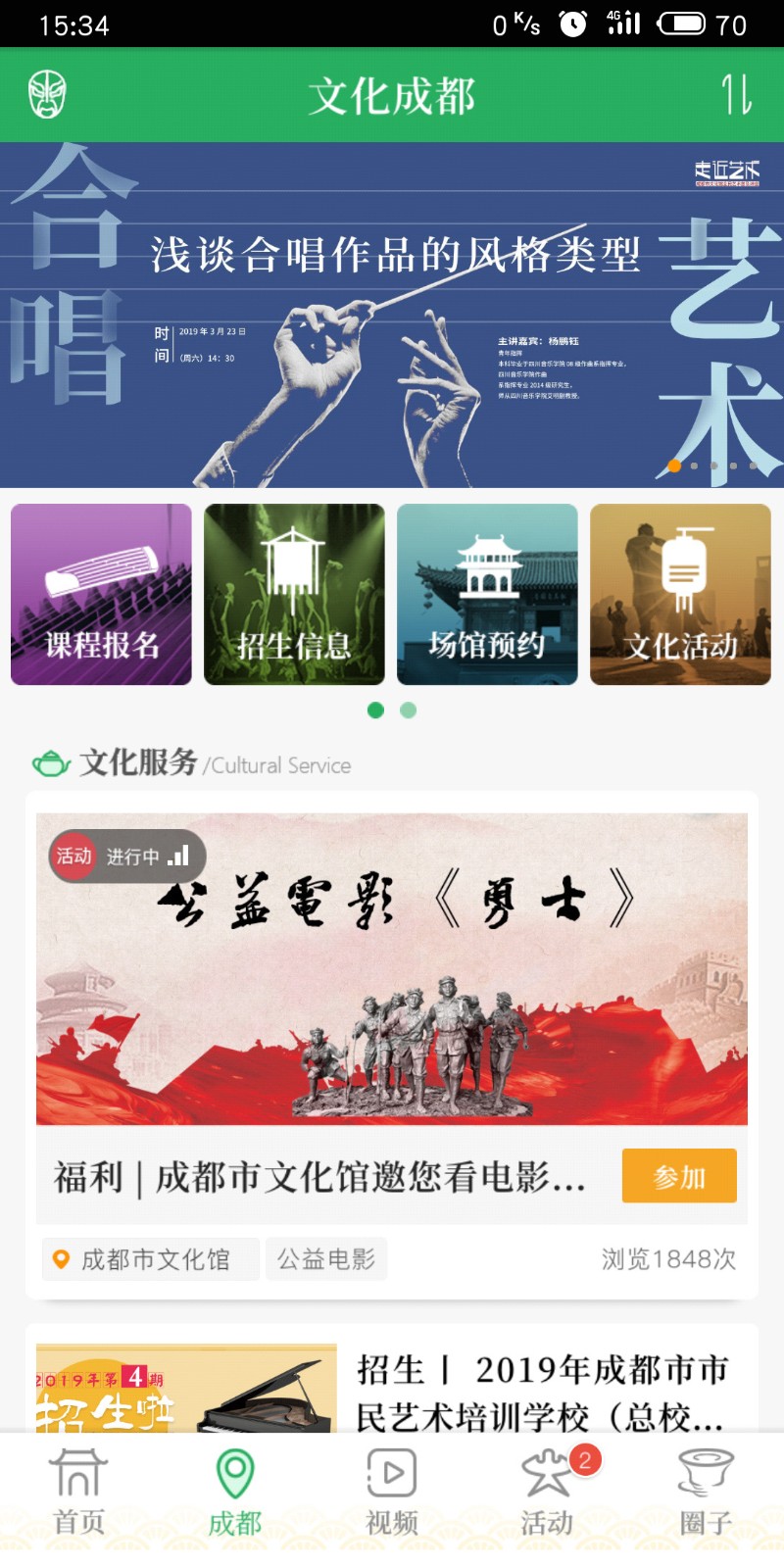 文化天府 v25.0818 安卓版 2