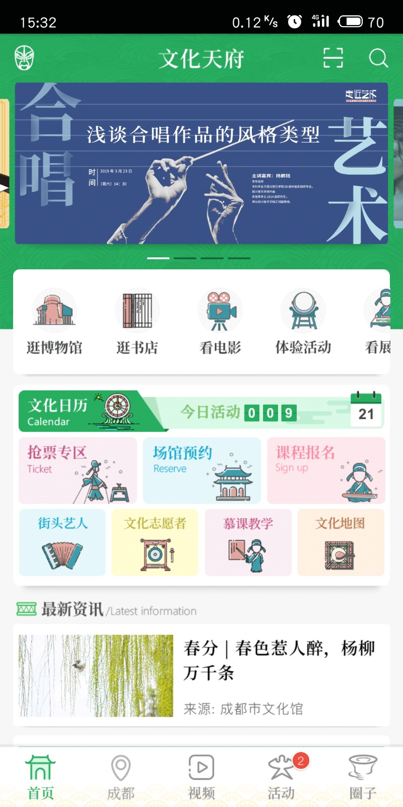 成都市文化館手機版(文化天府) v25.0818安卓版 1