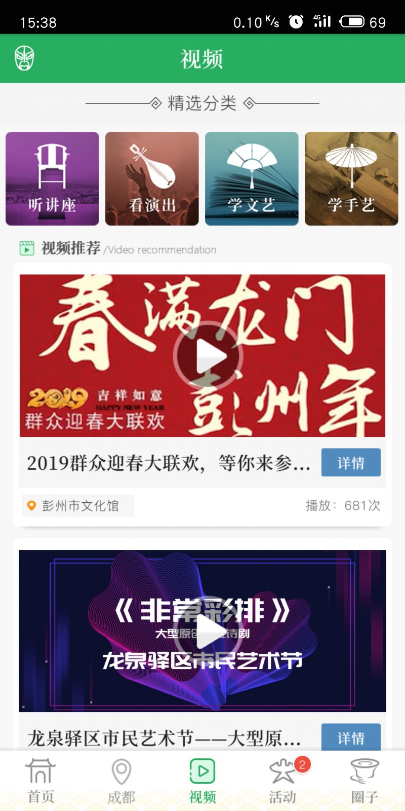 成都市文化館手機版(文化天府) v25.0818安卓版 2