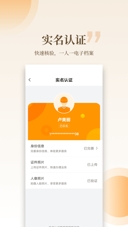 云筑工匠app v1.16.0安卓版 0