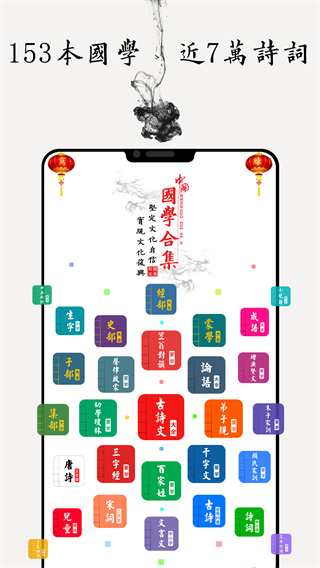 國學啟蒙古詩詞典大全 v15.5安卓版 2