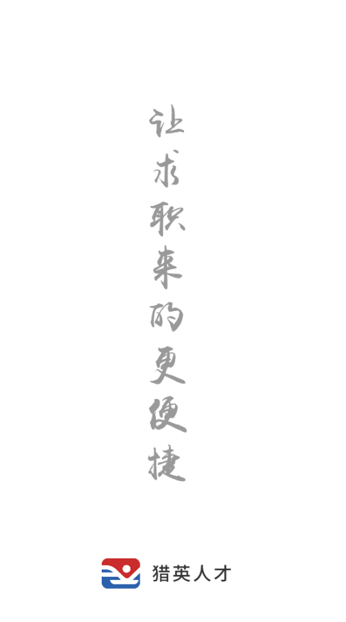 臺(tái)州獵英人才網(wǎng) v2.6.1安卓版 0