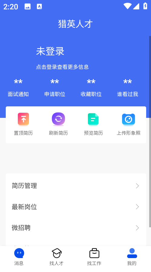 臺(tái)州獵英人才網(wǎng) v2.6.1安卓版 1