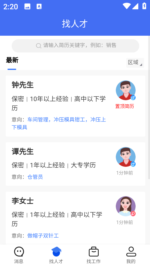 臺(tái)州獵英人才網(wǎng) v2.6.1安卓版 2