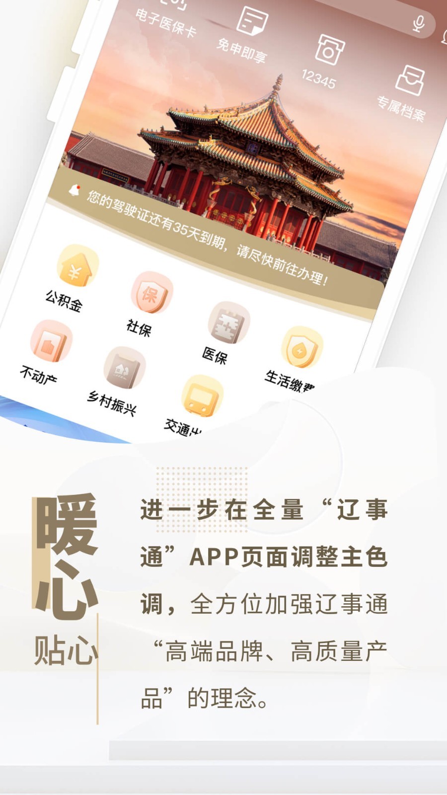遼事通app官方最新版 v5.1.9安卓版 1