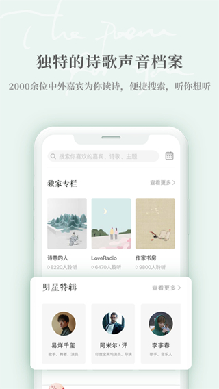 為你讀詩Pro會(huì)員版 v1.6.1安卓版 0