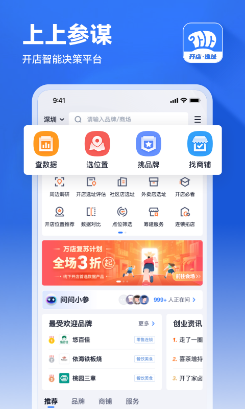 上上參謀手機(jī)版 v5.9.9安卓版 2