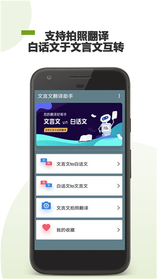 AI文言文翻譯app v24.11.23安卓版 1