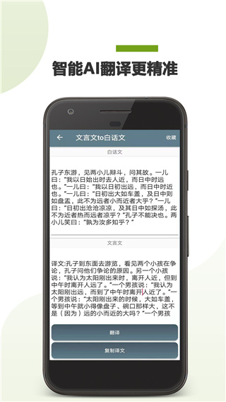 AI文言文翻譯app v24.11.23安卓版 2