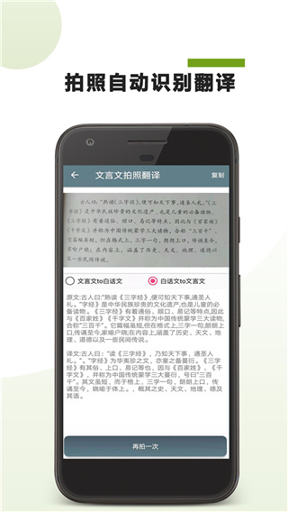 AI文言文翻譯app v24.11.23安卓版 0