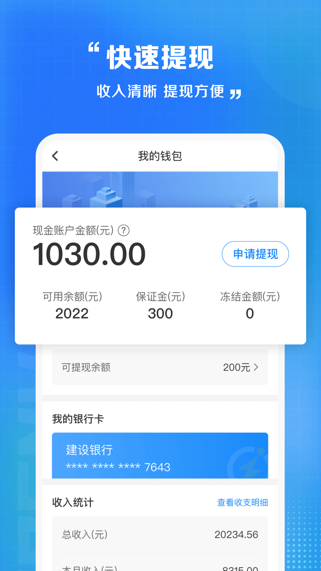 閃送眾包最新版 v8.9.8 安卓版 0