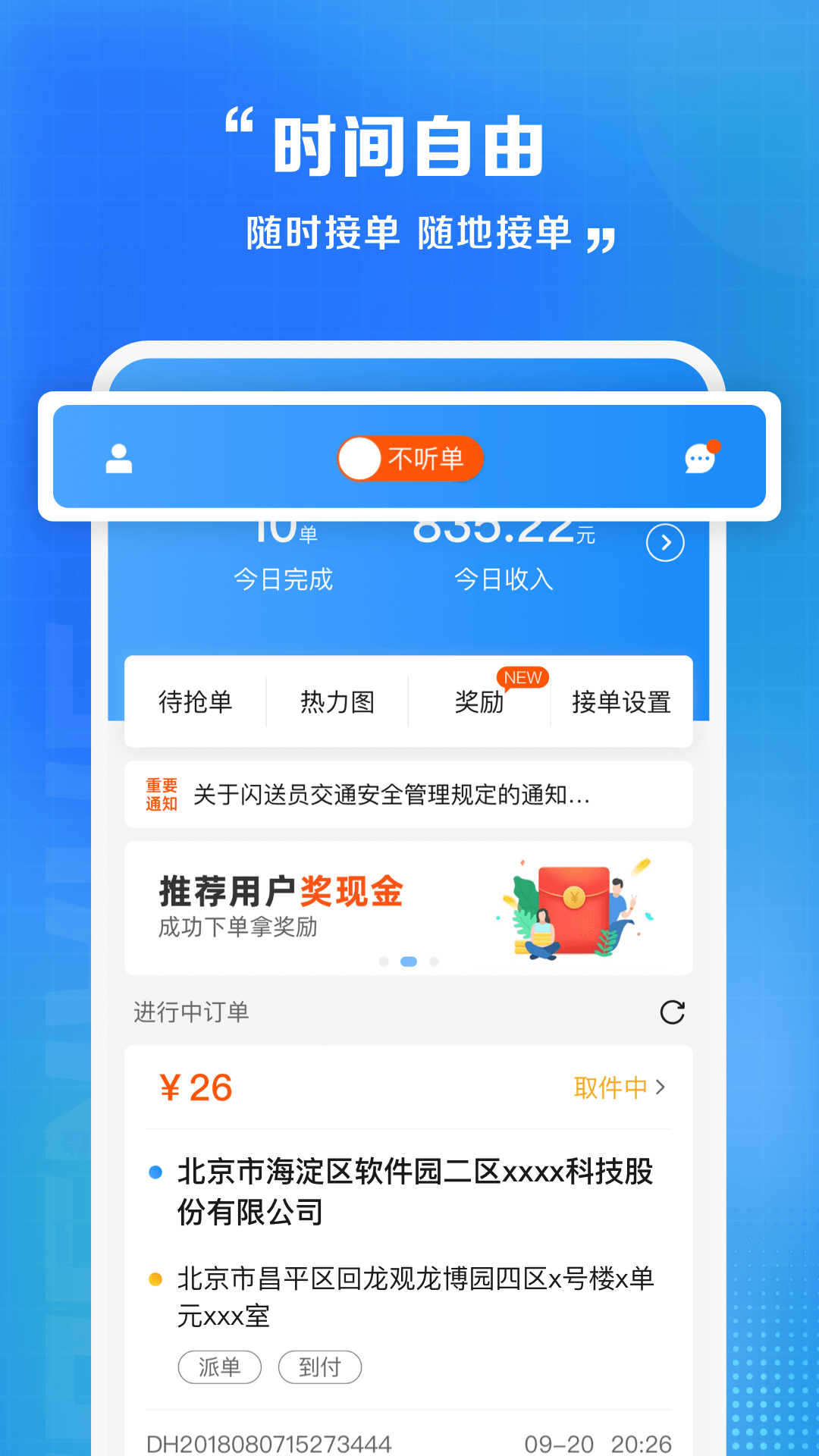 閃送員app最新版本 v8.9.8 安卓版 0