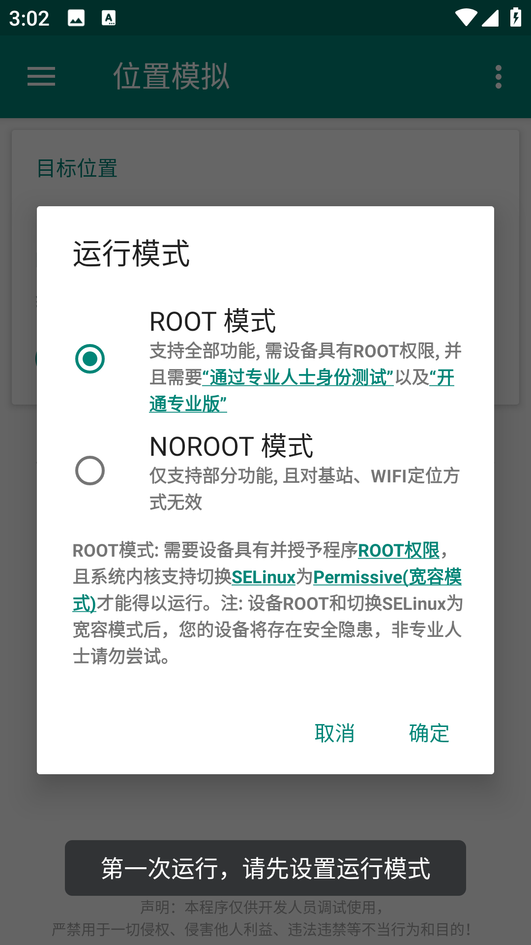 大酒改位置不封號應(yīng)用(fake location) v1.3.6 安卓版 0