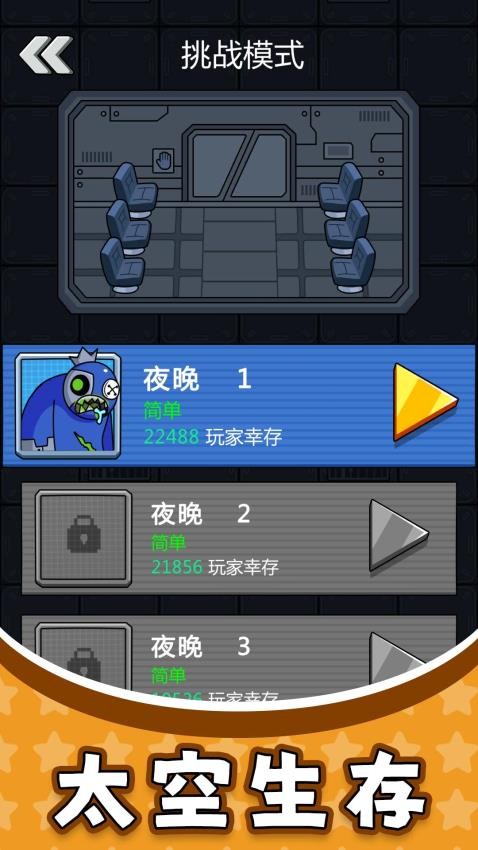 太空勇士3 v2.0.1 2