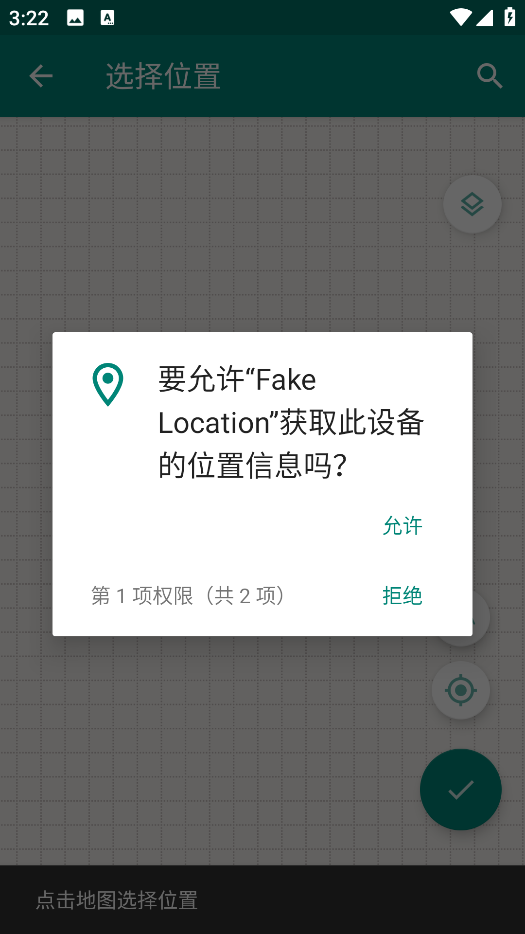 fake location軟件 v1.3.6 官方安卓版 1