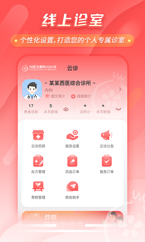 石榴云醫(yī)醫(yī)生版(原七樂康醫(yī)生) v7.36.0安卓版 0