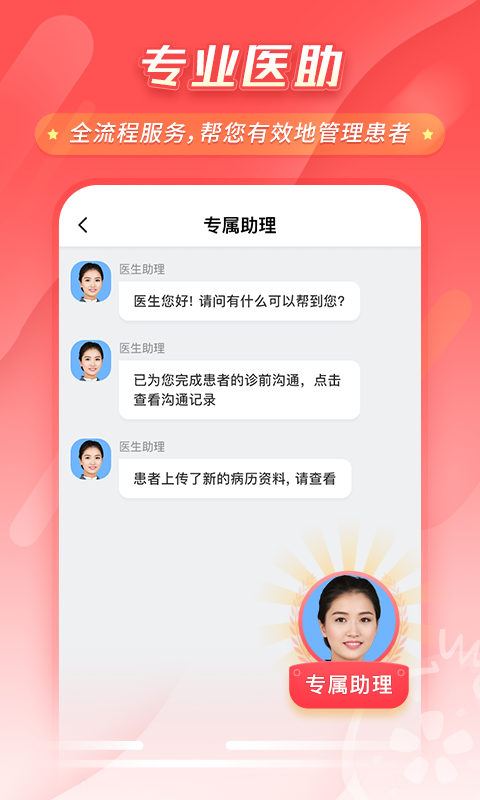 石榴云醫(yī)醫(yī)生版(原七樂康醫(yī)生) v7.36.0安卓版 1