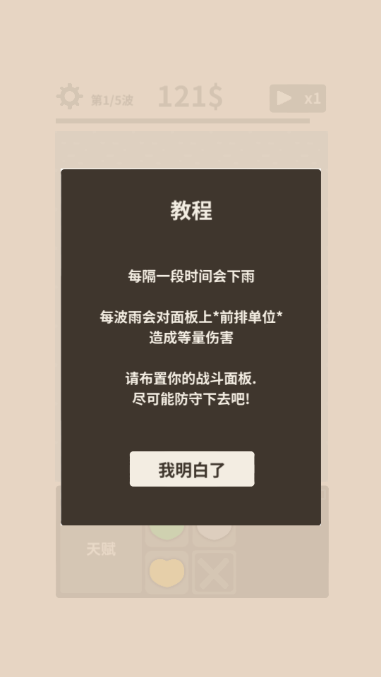 愛心守衛戰 v1.4.9 1