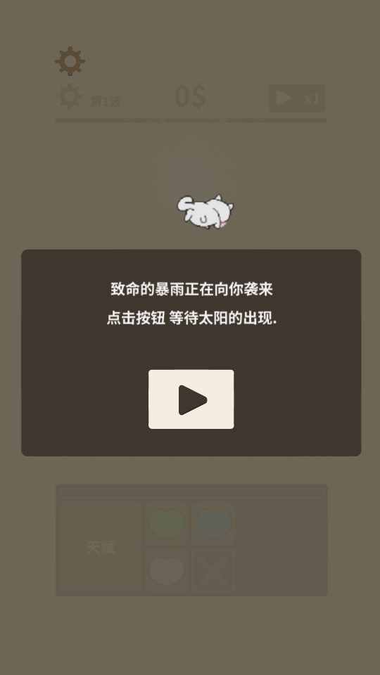 愛心守衛戰 v1.4.9 0