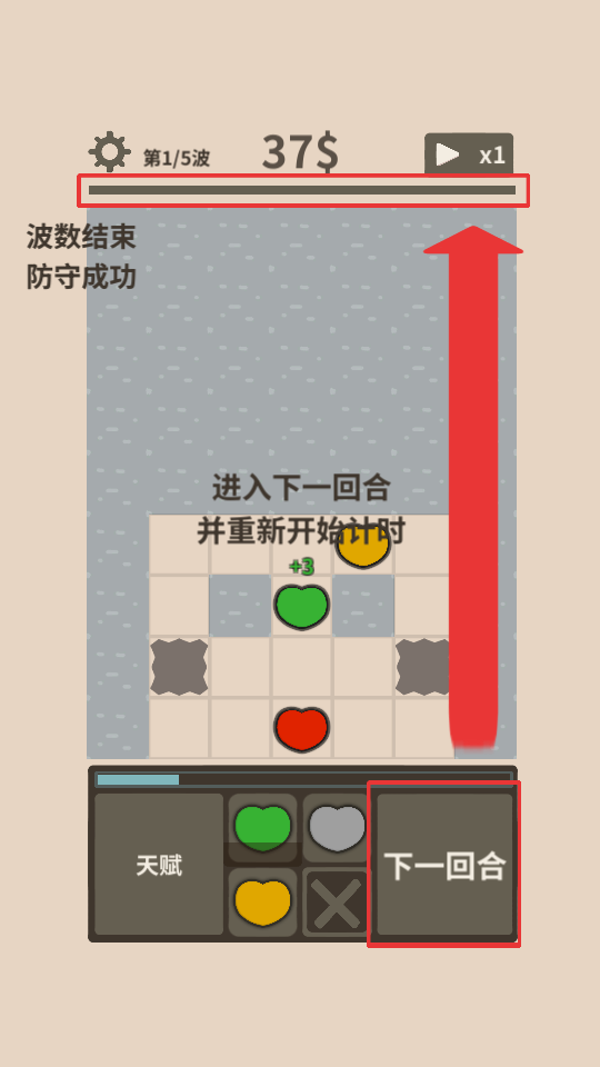 愛心守衛戰 v1.4.9 2