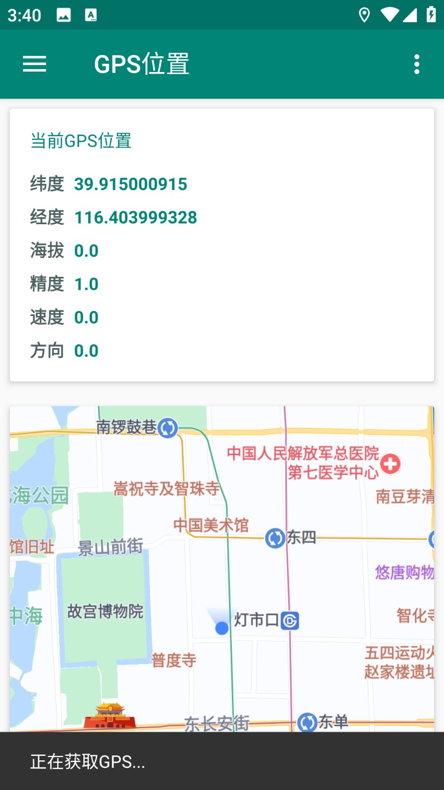 一起來捉妖虛擬定位app(fake location) v1.3.6 安卓版 1