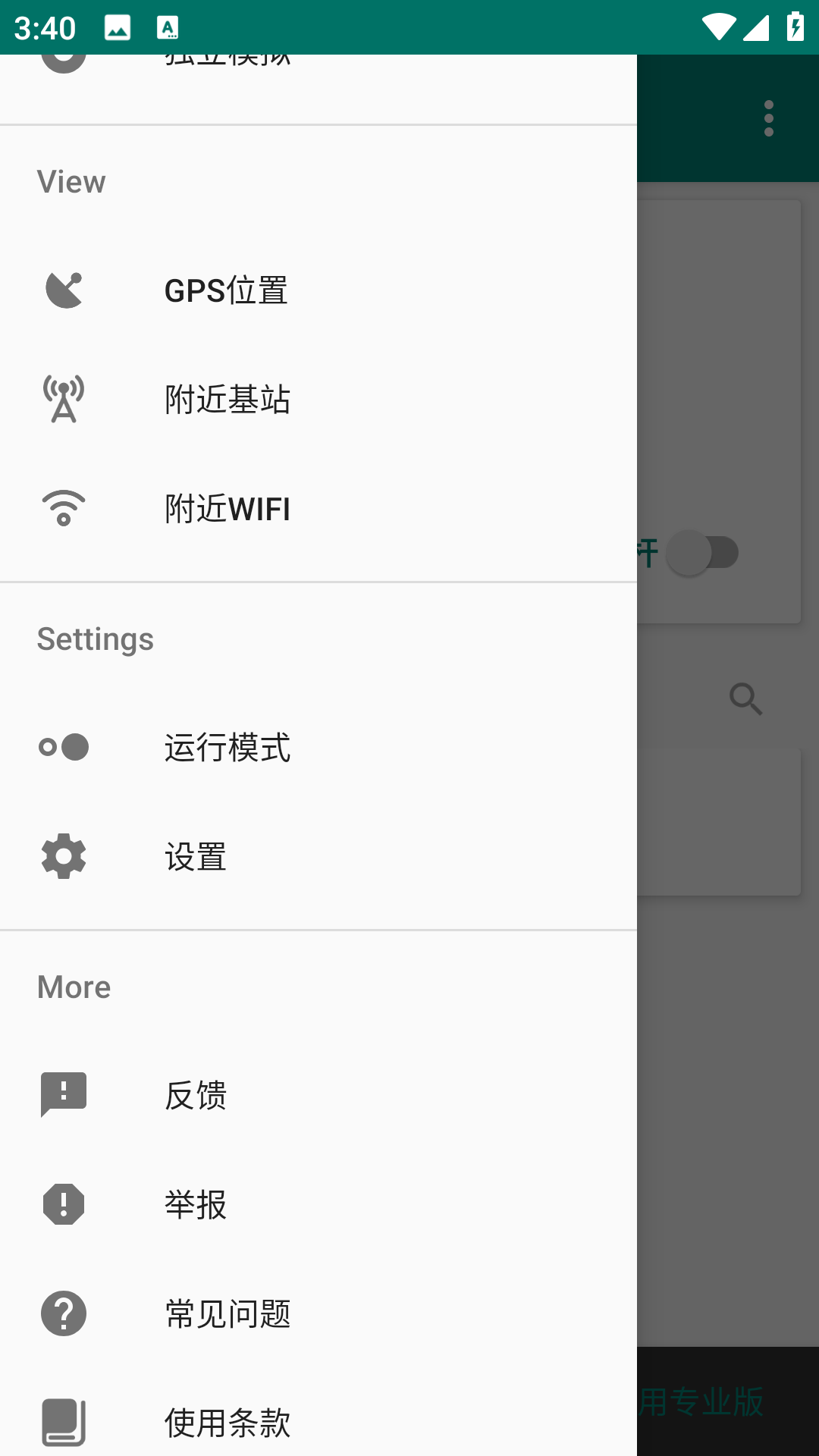 一起來捉妖虛擬定位app(fake location) v1.3.6 安卓版 0