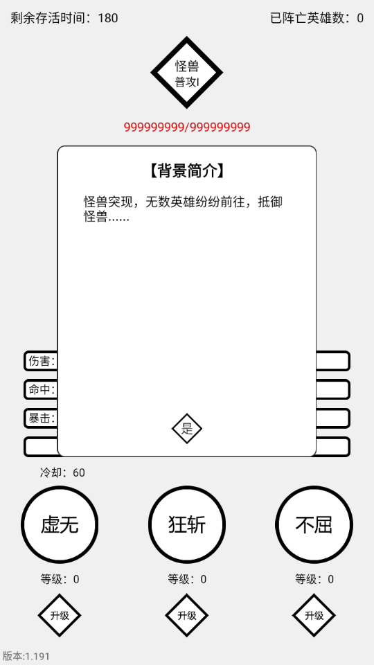 三分英雄 v1.191 0